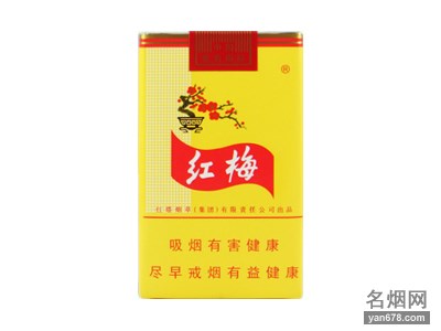 红梅(软黄)香烟价格表（多少钱一包）